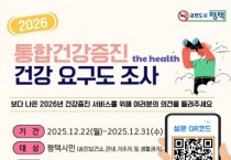 [경기티비종합뉴스] 평택시, 송탄보건소 주민의 의견으로 설계하는 2026년 건강증진사업