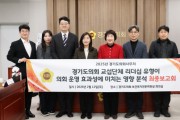 [경기티비종합뉴스] "특집" 경기도의회 보건복지위원회 소속 지미연 의원, 전국 광역의회 최초 교섭단체 리더십 표준 모델 정립