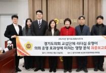 [경기티비종합뉴스] "특집" 경기도의회 보건복지위원회 소속 지미연 의원, 전국 광역의회 최초 교섭단체 리더십 표준 모델 정립