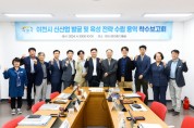 [경기티비종합뉴스] 이천시, 엄진섭 부시장 미래먹거리를 책임질 신산업 발굴을 위한 첫 도약 착수보고회 참석