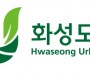 [경기티비종합뉴스] 화성도시공사 한병홍 사장, 2026년 추석 연휴 공영주차장 94개소 무료개방