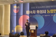 [경기티비종합뉴스] 화성시의회, 제14차 화성시 농업인 포럼 참석... 화성시 농업의 미래를 밝히다