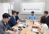 [경기티비종합뉴스] 경기도의회 기획재정위원회 조성환 위원장, 블록체인 기반 특화 의정시스템 구축 필요성 강조