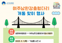 [경기티비종합뉴스] 여주도시공사, 여주남한강출렁다리 인증샷 게시하고 여주쌀 받아가세요!