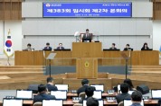 [경기티비종합뉴스] 경기도의회 남종섭 의원 대표발의 경기도 도세 감면 조례 일부개정조례안 본회의 통과