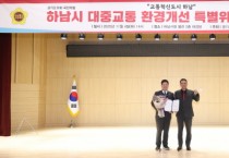 [경기티비종합뉴스] 경기도의회 국민의힘, 하남시 대중교통 환경개선 특별위원회 출범