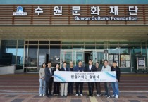 [경기티비종합뉴스] 수원문화재단 오영균 대표이사,  2025 수원화성 미디어아트 이끌 연출기획단 출범