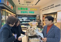 [경기티비종합뉴스] 농협 경기검사국, 설명절 대비 하나로마트 식품안전 특별점검