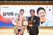 [경기티비종합뉴스] 하남시, 3월 월례회의 개최… ‘하남시민 금메달리스트 심석희’ 선수 감사장 수여