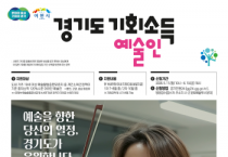 [경기티비종합뉴스] 이천시, 2026년 예술인 기회소득 5월 11일부터 접수 시작, 연 150만 원 지원'