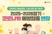 [경기티비종합뉴스] 평택시, 코로나19 무료 예방접종 6월30일까지 연장