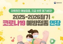 [경기티비종합뉴스] 평택시, 코로나19 무료 예방접종 6월30일까지 연장