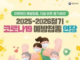 [경기티비종합뉴스] 평택시, 코로나19 무료 예방접종 6월30일까지 연장