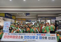 [경기티비종합뉴스] 이천시, 봄철 재난·안전 위험 요소 집중신고기간 홍보