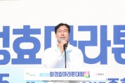 [경기티비종합뉴스] 화성시, 정명근시장 제25회 화성 효 마라톤 대회 성황리 개최