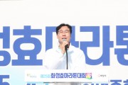 [경기티비종합뉴스] 화성시, 정명근시장 제25회 화성 효 마라톤 대회 성황리 개최