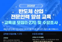 [경기티비종합뉴스] 용인시산업진흥원, 반도체 공정·장비 실습 교육생 모집