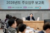 [경기티비종합뉴스] "특집" 오산시, 2026년 주요업무 보고회 개최