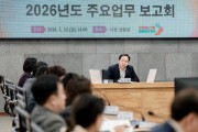 [경기티비종합뉴스] "특집" 오산시, 2026년 주요업무 보고회 개최
