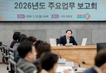 [경기티비종합뉴스] "특집" 오산시, 2026년 주요업무 보고회 개최