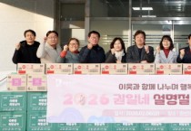 [경기티비종합뉴스] 수원특례시의회, 설 명절 맞아 권선1동 이웃사랑 나눔 전달식 참석