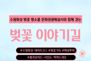 [경기티비종합뉴스] 수원문화재단 곽도용 대표이사, 벚꽃따라, 해설따라… 수원화성 봄 특별 해설프로그램 운영