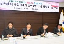 [경기티비종합뉴스] 용인특례시, 전국 최초로 공인중개사지회와‘심야 간판 소등’협약 맺어