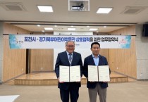 [경기티비종합뉴스] 경기북부어린이박물관 - 포천시  상호협력 업무협약(MOU) 체결