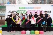 [경기티비종합뉴스] 양평군의회 오혜자 의장, ‘2026년 우리동네 새단장 캠페인’ 동참