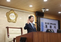 [경기티비종합뉴스] 최재영 평택시의회 의장, 제10대 전반기 개원식 개최…“시민의 삶을 바꾸는 책임 의정 실천”