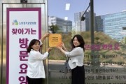 [경기티비종합뉴스] 화성특례시 동탄구보건소, ‘찾아가는 방문요양’ 치매극복 선도단체 신규 지정