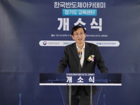 [경기티비종합뉴스] 경기도, 한국반도체아카데미 경기도 교육센터 개소식 개최