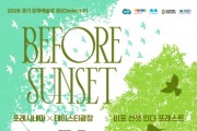[경기티비종합뉴스] 경기문화재단 유정주 대표이사, 경기상상캠퍼스, 포레시네마 ‘비포 선셋 인더 포레스트’ 개최