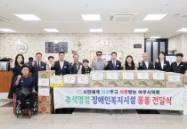 [경기티비종합뉴스] 여주시의회 박두형 의장 , 추석맞이 장애인복지시설 위문