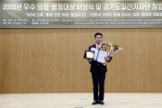 [경기티비종합뉴스] 오산시의회 성길용 부의장,  ‘2025 우수 의정대상’,‘한국ESG학회