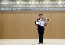 [경기티비종합뉴스] 오산시의회 성길용 부의장,  ‘2025 우수 의정대상’,‘한국ESG학회