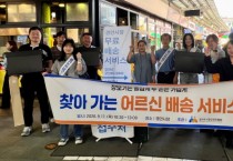 [경기티비종합뉴스] 경상원, 광주 경안시장서 어르신 위한 장보기 배송 서비스 추진