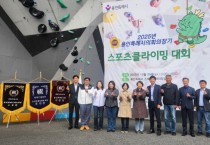[경기티비종합뉴스] 2025년 용인특례시의회 의장기 스포츠클라이밍 대회 개최