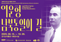 [경기티비종합뉴스] 경기도. 추석 연휴 박물관·미술관에서 만나는 10가지 전시