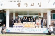 [경기티비종합뉴스] 광주시의회 박상영 의장, 추석 맞이 사회복지시설 위문 방문