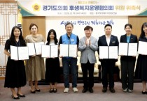 [경기티비종합뉴스] 경기도의회 남종섭 의장 “현장 목소리 담은 실질적 후생복지 제도 마련해야”