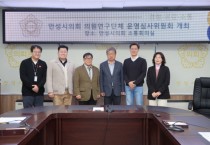 [경기티비종합뉴스] 안성시의회 의원연구단체, 「안성시 자치법규 정비 연구회」