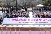 [경기티비종합뉴스] 성남시의회, 황새울체육공원 내 리틀야구장 조성사업 기공식 참석