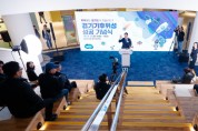 [경기티비종합뉴스] 경기도, ‘경기기후위성 1호기’ 성공기념식 열고 위성 위치 첫 공개