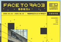 [경기티비종합뉴스] 수원문화재단 곽도용 대표이사,  111CM, 예술로 다시 태어나다... 수원문화재단 ‘수원 아트랩’ 개최