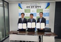 [경기티비종합뉴스] 여주시-경기관광공사-GKL사회공헌재단,  「관광약자의 접근성 개선」을 위한 협약 체결