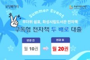 [경기티비종합뉴스] 화성특례시, 무더위 쉼표... 내 손안의 전자책 서비스 확대 운영