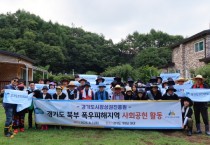 [경기티비종합뉴스] 경기도시장상권진흥원 김민철 원장, 가평 호우피해 지역서 수해 복구 봉사활동 구슬땀…상인회 단체 등 일손 도와