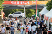 [경기티비종합뉴스] 제36회 여주도자기축제...많은 관람객 몰리는 성황리 개막식 펼쳐