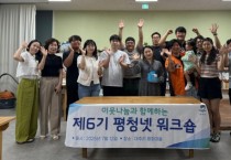 [경기티비종합뉴스] 평택시, ‘2025 제6기 평택시 청년네트워크 워크숍’ 성황